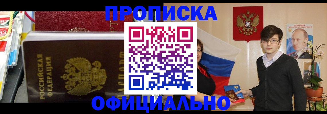 временная прописка в Лабытнанги