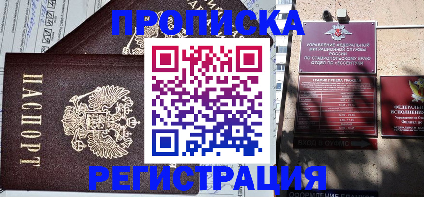 прописка в Лабытнанги